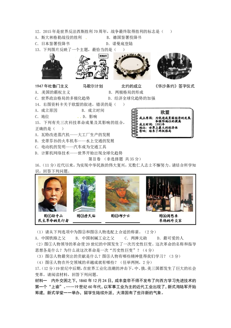 2015年山东淄博中考历史试题_中考真题_6.历史中考真题2015-2024年_地区卷_山东省_山东淄博历史10-21缺20