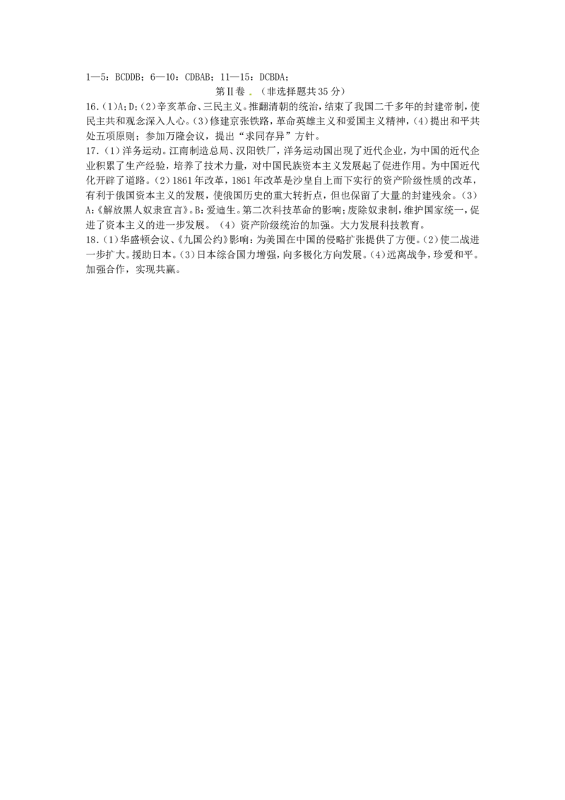 2015年山东淄博中考历史试题_中考真题_6.历史中考真题2015-2024年_地区卷_山东省_山东淄博历史10-21缺20