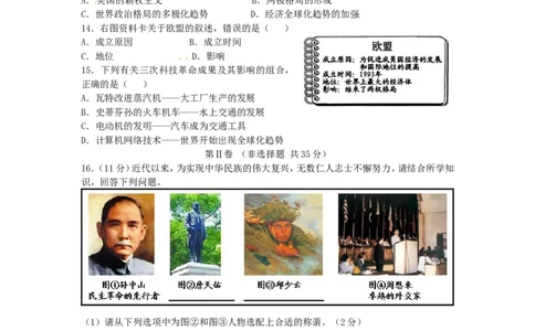 2015年山东淄博中考历史试题_中考真题_6.历史中考真题2015-2024年_地区卷_山东省_山东淄博历史10-21缺20