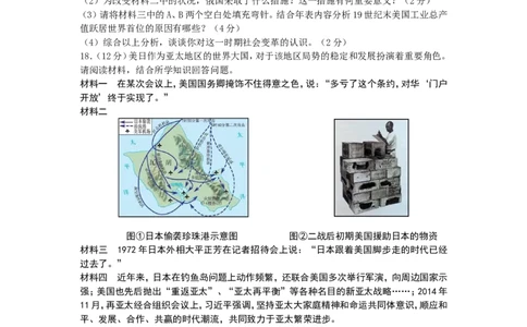 2015年山东淄博中考历史试题_中考真题_6.历史中考真题2015-2024年_地区卷_山东省_山东淄博历史10-21缺20