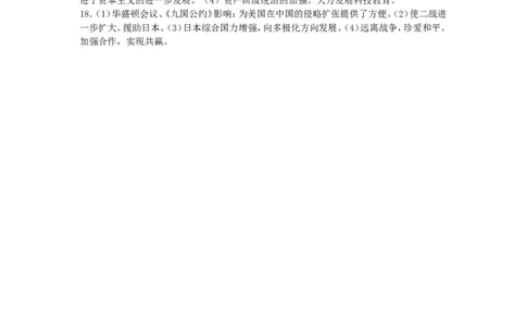 2015年山东淄博中考历史试题_中考真题_6.历史中考真题2015-2024年_地区卷_山东省_山东淄博历史10-21缺20