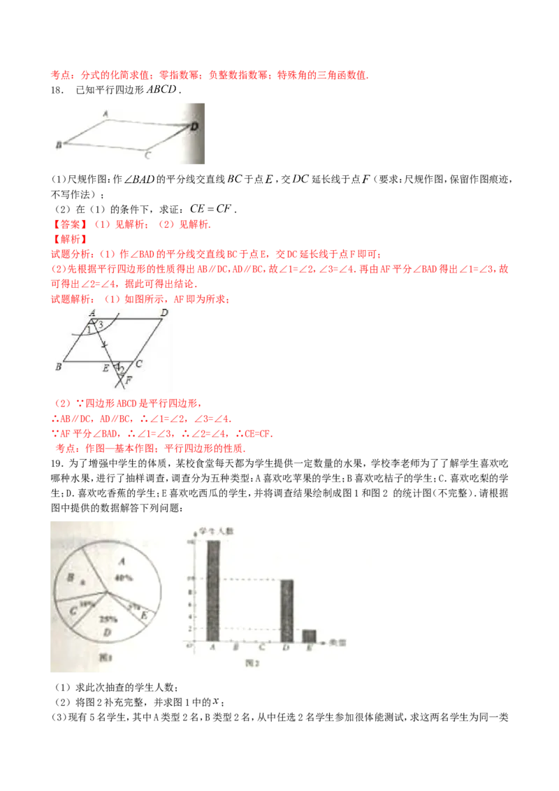 2017年内蒙古赤峰市中考数学试卷（含解析版）_中考真题_2.数学中考真题2015-2024年_2017年全国中考数学160份
