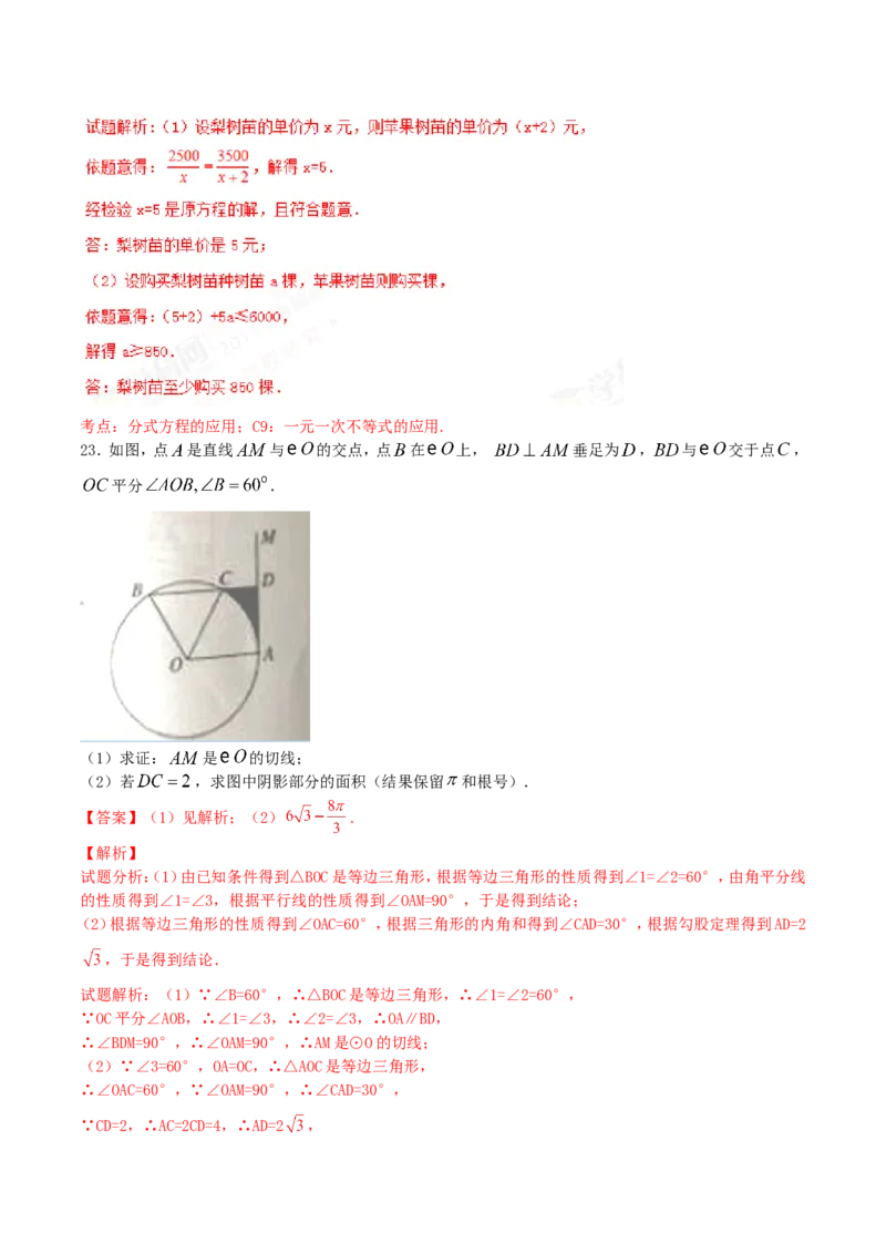 2017年内蒙古赤峰市中考数学试卷（含解析版）_中考真题_2.数学中考真题2015-2024年_2017年全国中考数学160份