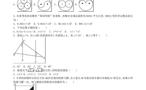 2017年内蒙古赤峰市中考数学试卷（含解析版）_中考真题_2.数学中考真题2015-2024年_2017年全国中考数学160份