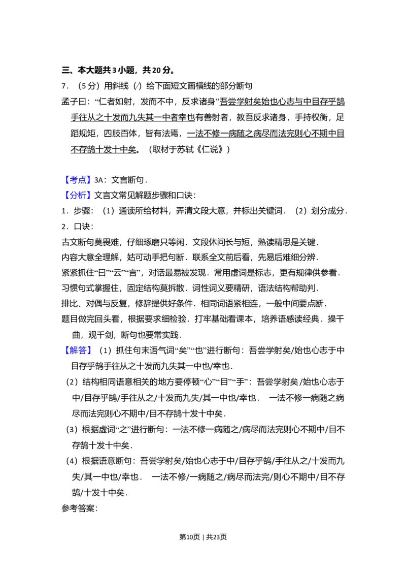2010年高考语文试卷（北京）（解析卷）_1.高考2025全国各省真题+答案_01.2008-2024全国高考真题（按省份分类）_2.北京_2008-2024&middot;（北京）语文高考真题