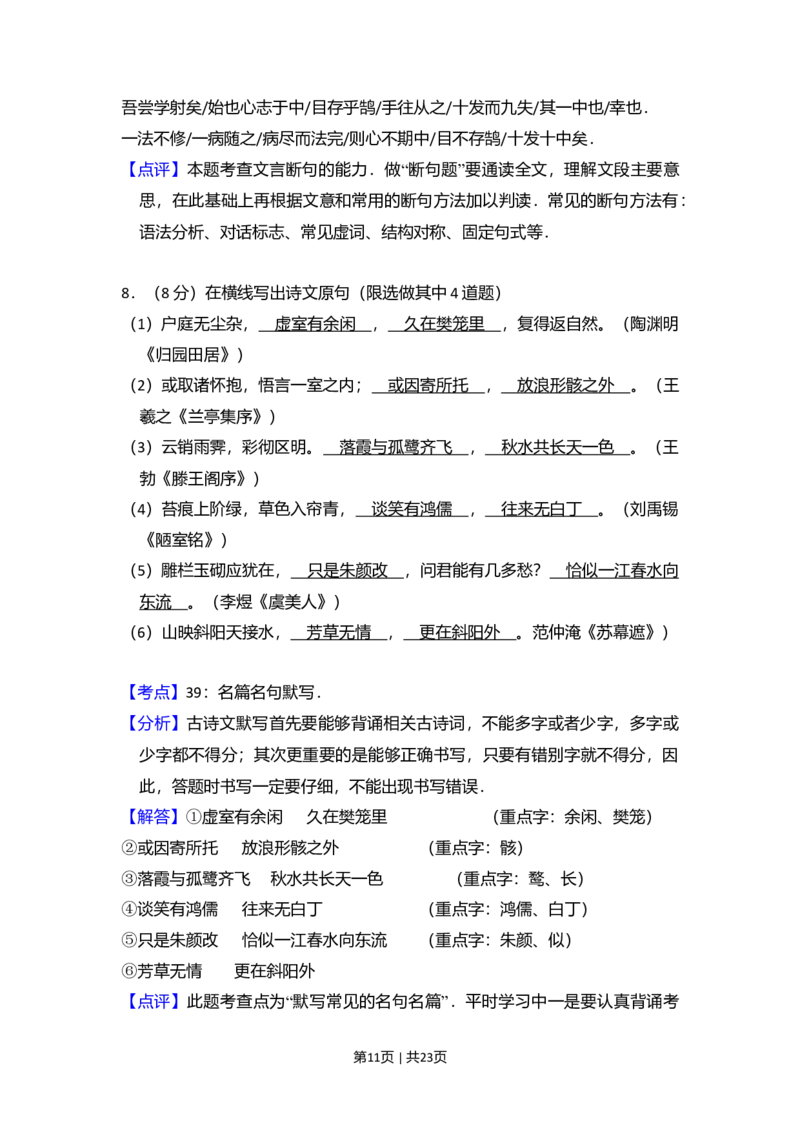 2010年高考语文试卷（北京）（解析卷）_1.高考2025全国各省真题+答案_01.2008-2024全国高考真题（按省份分类）_2.北京_2008-2024&middot;（北京）语文高考真题
