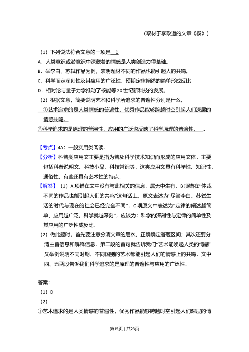 2010年高考语文试卷（北京）（解析卷）_1.高考2025全国各省真题+答案_01.2008-2024全国高考真题（按省份分类）_2.北京_2008-2024&middot;（北京）语文高考真题
