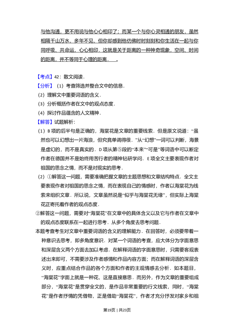 2010年高考语文试卷（北京）（解析卷）_1.高考2025全国各省真题+答案_01.2008-2024全国高考真题（按省份分类）_2.北京_2008-2024&middot;（北京）语文高考真题