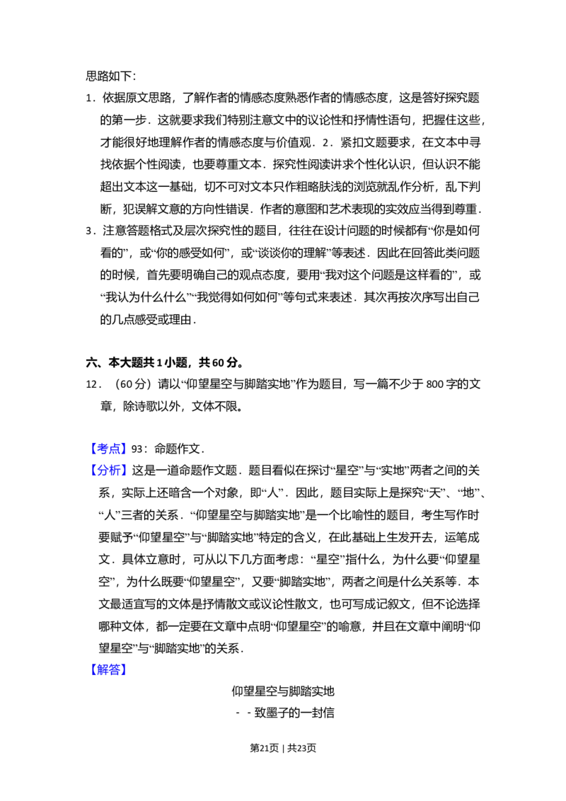 2010年高考语文试卷（北京）（解析卷）_1.高考2025全国各省真题+答案_01.2008-2024全国高考真题（按省份分类）_2.北京_2008-2024&middot;（北京）语文高考真题
