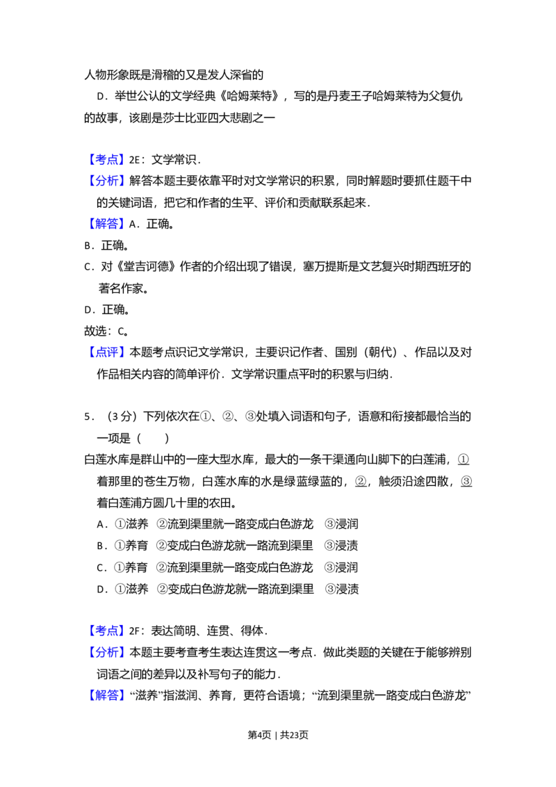 2010年高考语文试卷（北京）（解析卷）_1.高考2025全国各省真题+答案_01.2008-2024全国高考真题（按省份分类）_2.北京_2008-2024&middot;（北京）语文高考真题