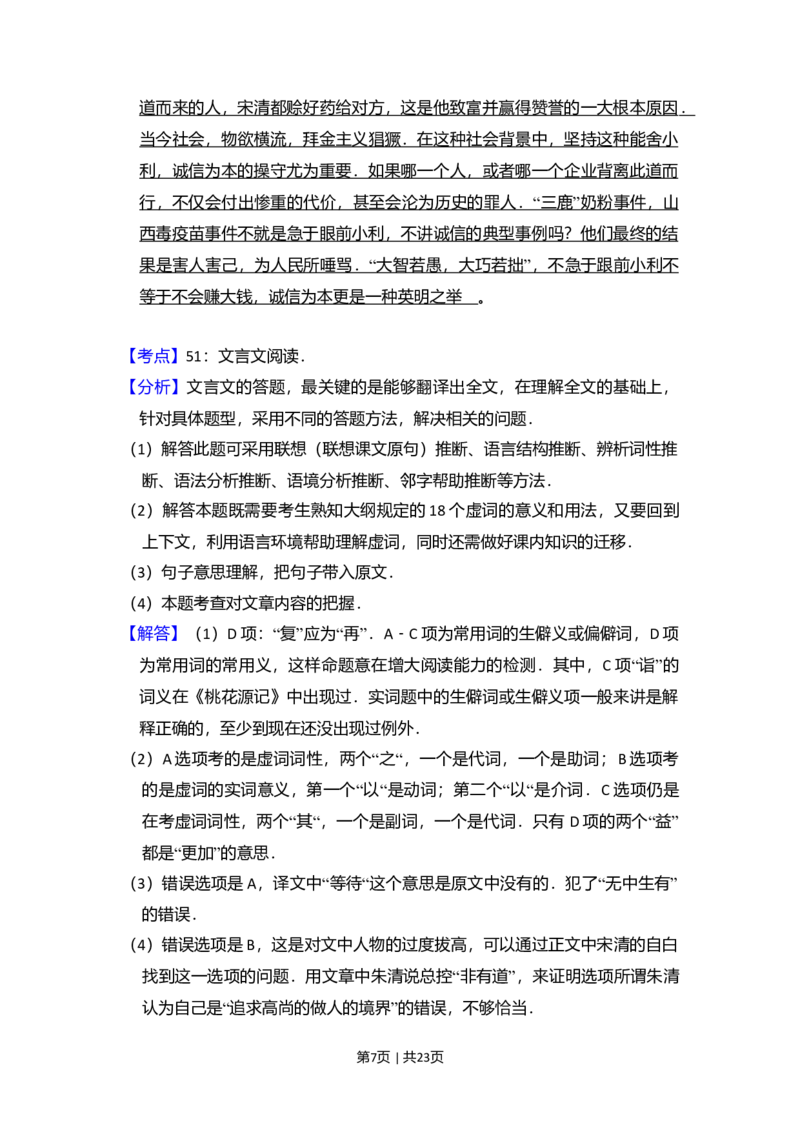 2010年高考语文试卷（北京）（解析卷）_1.高考2025全国各省真题+答案_01.2008-2024全国高考真题（按省份分类）_2.北京_2008-2024&middot;（北京）语文高考真题