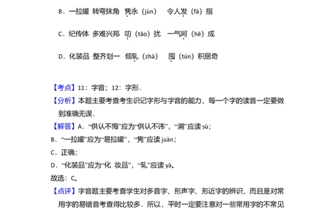 2010年高考语文试卷（北京）（解析卷）_1.高考2025全国各省真题+答案_01.2008-2024全国高考真题（按省份分类）_2.北京_2008-2024&middot;（北京）语文高考真题