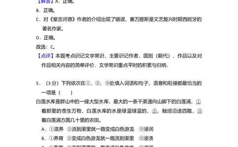 2010年高考语文试卷（北京）（解析卷）_1.高考2025全国各省真题+答案_01.2008-2024全国高考真题（按省份分类）_2.北京_2008-2024&middot;（北京）语文高考真题