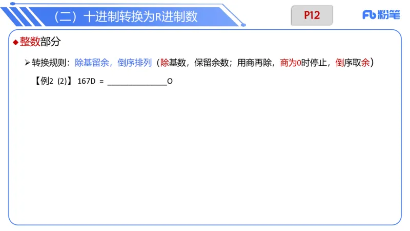 6.7晚-理论精讲-信息和计算机基础2-阿彬_4-教培资料-26年最新资料-同步更新_科一科二电子资料合集中小幼（笔记真题知识点汇总等）文件多，按需保存_01西米合集_1理论精讲