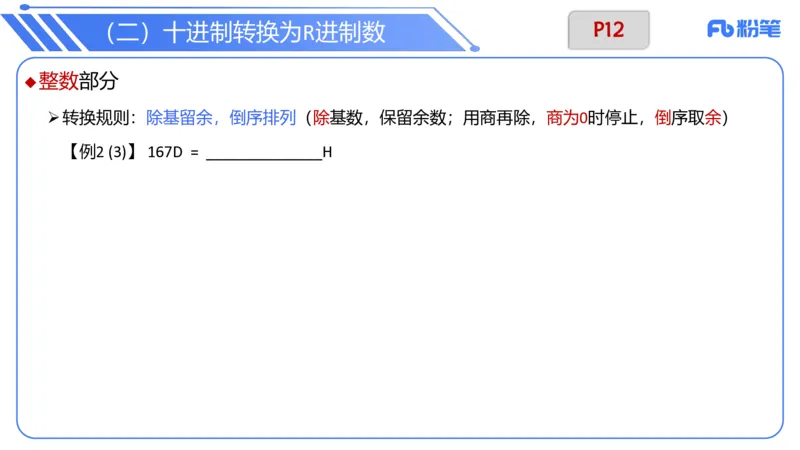 6.7晚-理论精讲-信息和计算机基础2-阿彬_4-教培资料-26年最新资料-同步更新_科一科二电子资料合集中小幼（笔记真题知识点汇总等）文件多，按需保存_01西米合集_1理论精讲