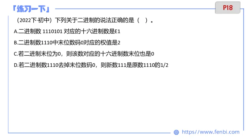 6.7晚-理论精讲-信息和计算机基础2-阿彬_4-教培资料-26年最新资料-同步更新_科一科二电子资料合集中小幼（笔记真题知识点汇总等）文件多，按需保存_01西米合集_1理论精讲