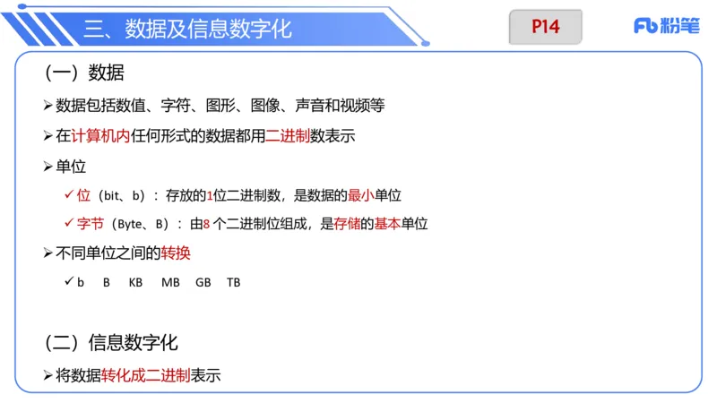 6.7晚-理论精讲-信息和计算机基础2-阿彬_4-教培资料-26年最新资料-同步更新_科一科二电子资料合集中小幼（笔记真题知识点汇总等）文件多，按需保存_01西米合集_1理论精讲