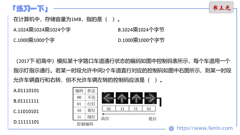 6.7晚-理论精讲-信息和计算机基础2-阿彬_4-教培资料-26年最新资料-同步更新_科一科二电子资料合集中小幼（笔记真题知识点汇总等）文件多，按需保存_01西米合集_1理论精讲