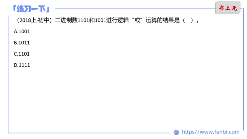 6.7晚-理论精讲-信息和计算机基础2-阿彬_4-教培资料-26年最新资料-同步更新_科一科二电子资料合集中小幼（笔记真题知识点汇总等）文件多，按需保存_01西米合集_1理论精讲