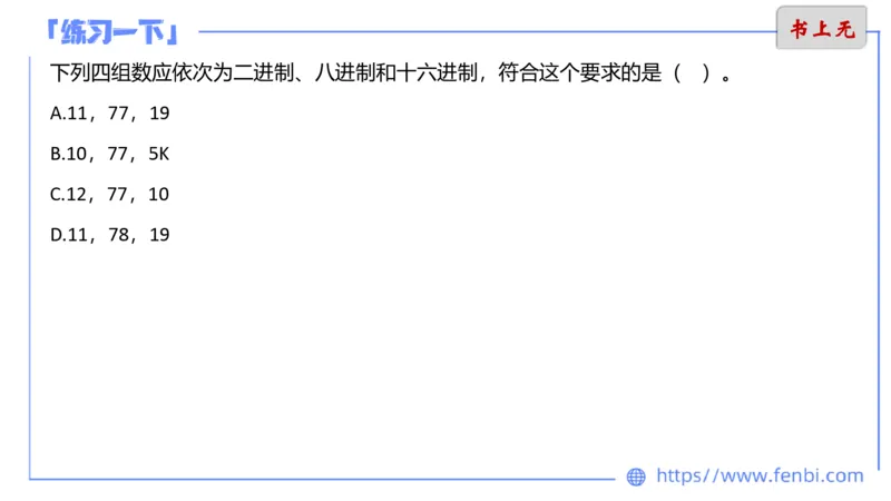 6.7晚-理论精讲-信息和计算机基础2-阿彬_4-教培资料-26年最新资料-同步更新_科一科二电子资料合集中小幼（笔记真题知识点汇总等）文件多，按需保存_01西米合集_1理论精讲