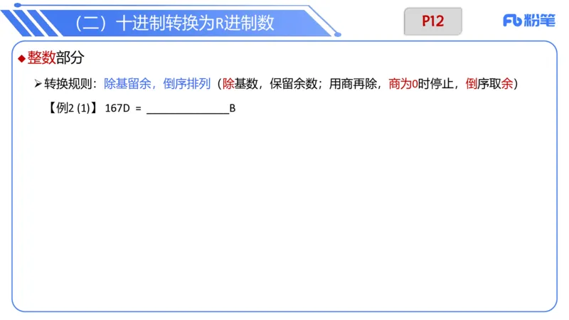 6.7晚-理论精讲-信息和计算机基础2-阿彬_4-教培资料-26年最新资料-同步更新_科一科二电子资料合集中小幼（笔记真题知识点汇总等）文件多，按需保存_01西米合集_1理论精讲
