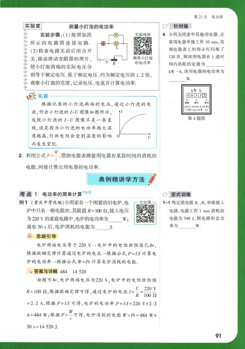 2025版《初三预习视频课》物理_2026万唯系列预习复习_2025版《万唯初中预习视频课》789年级上册多版本_2025版万唯初三预习视频课物理人教版上册_2025版万唯初三预习视频课物理人教版上册