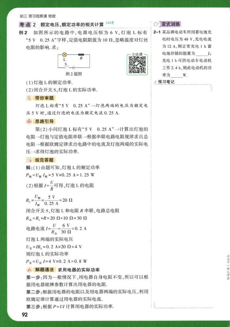 2025版《初三预习视频课》物理_2026万唯系列预习复习_2025版《万唯初中预习视频课》789年级上册多版本_2025版万唯初三预习视频课物理人教版上册_2025版万唯初三预习视频课物理人教版上册