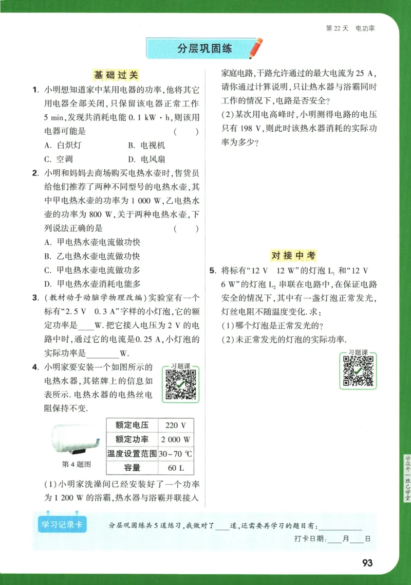 2025版《初三预习视频课》物理_2026万唯系列预习复习_2025版《万唯初中预习视频课》789年级上册多版本_2025版万唯初三预习视频课物理人教版上册_2025版万唯初三预习视频课物理人教版上册