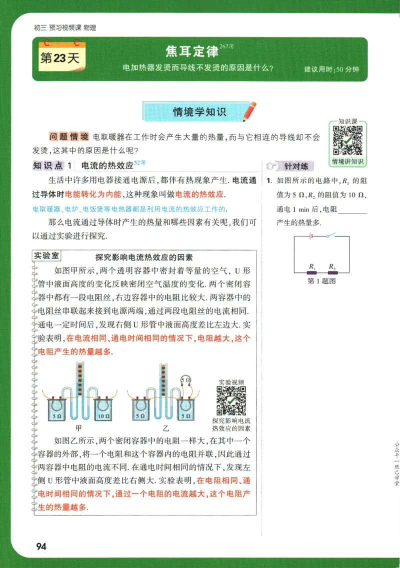 2025版《初三预习视频课》物理_2026万唯系列预习复习_2025版《万唯初中预习视频课》789年级上册多版本_2025版万唯初三预习视频课物理人教版上册_2025版万唯初三预习视频课物理人教版上册