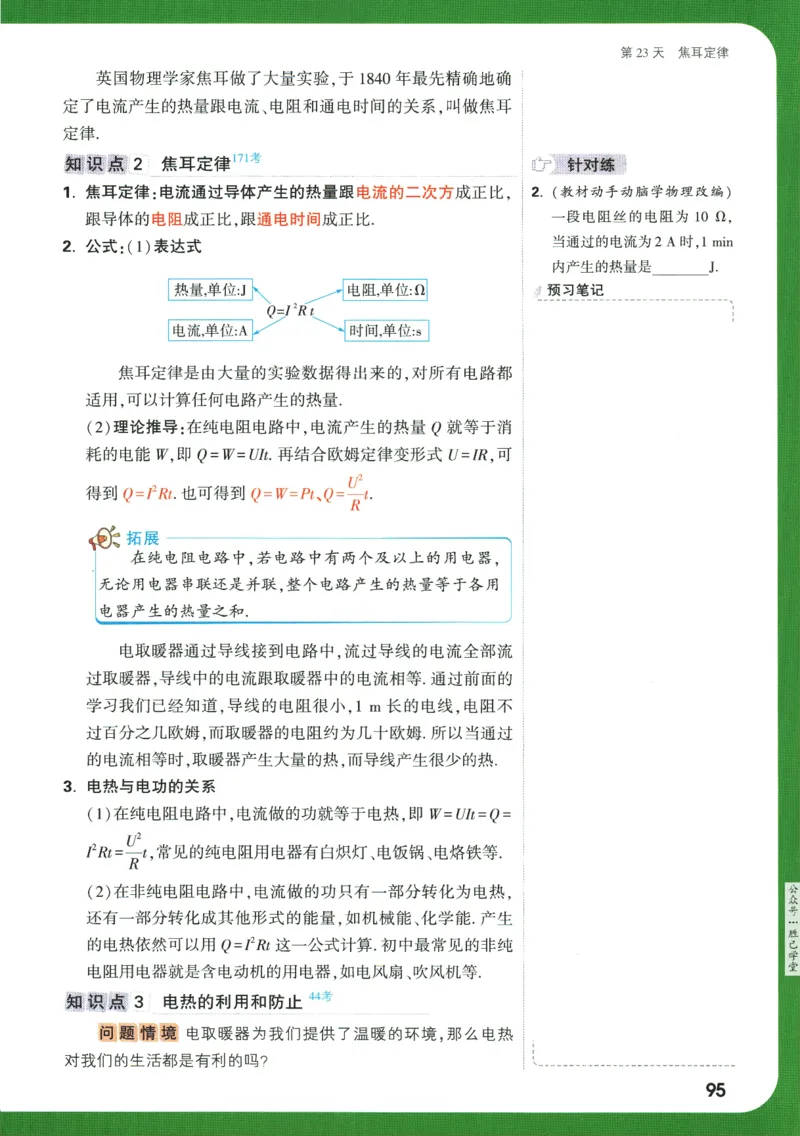 2025版《初三预习视频课》物理_2026万唯系列预习复习_2025版《万唯初中预习视频课》789年级上册多版本_2025版万唯初三预习视频课物理人教版上册_2025版万唯初三预习视频课物理人教版上册