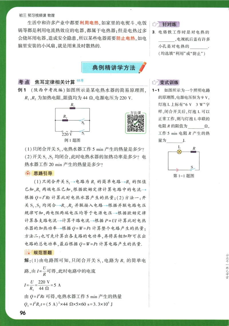 2025版《初三预习视频课》物理_2026万唯系列预习复习_2025版《万唯初中预习视频课》789年级上册多版本_2025版万唯初三预习视频课物理人教版上册_2025版万唯初三预习视频课物理人教版上册