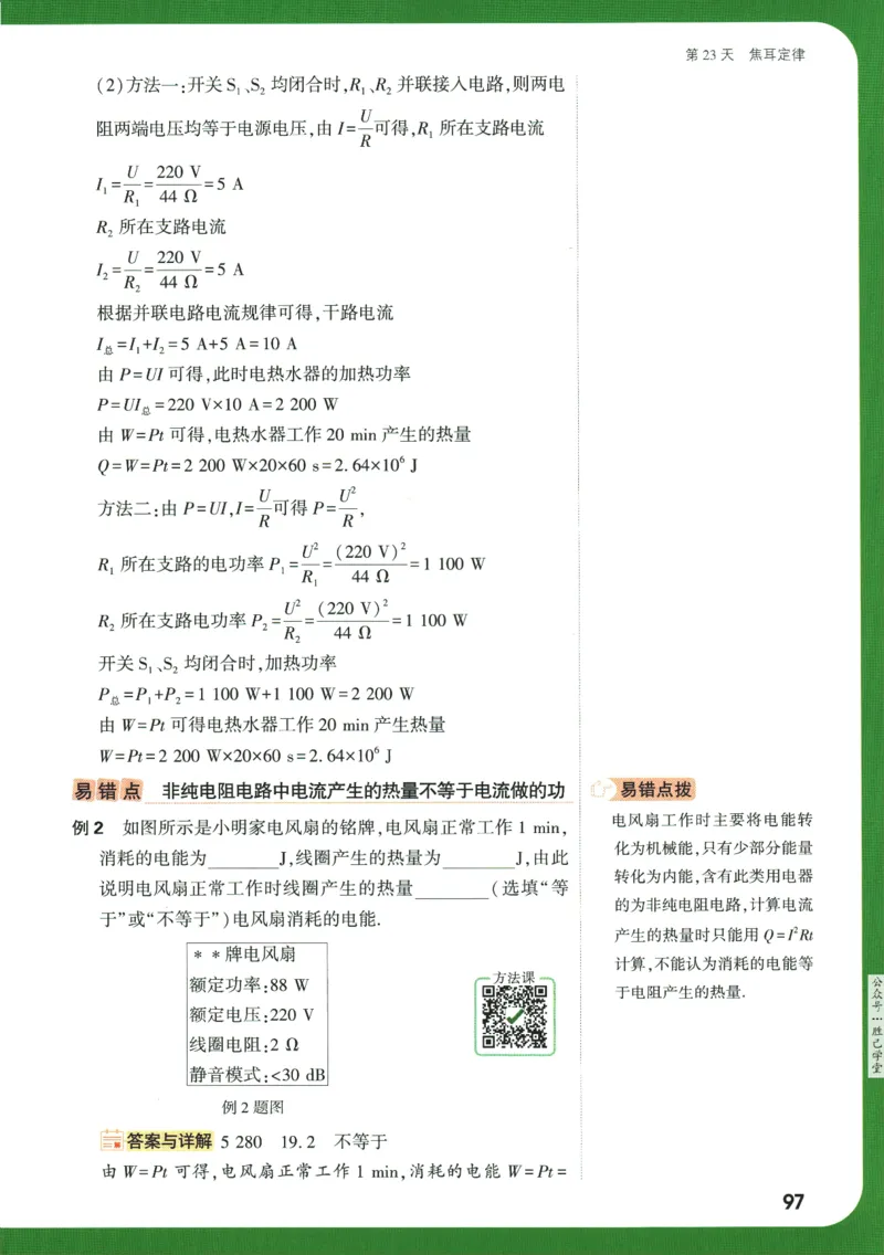 2025版《初三预习视频课》物理_2026万唯系列预习复习_2025版《万唯初中预习视频课》789年级上册多版本_2025版万唯初三预习视频课物理人教版上册_2025版万唯初三预习视频课物理人教版上册