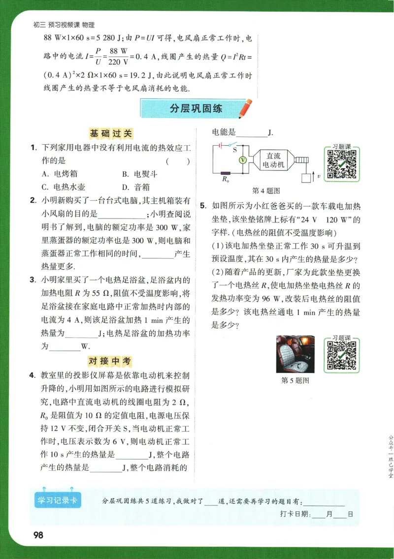 2025版《初三预习视频课》物理_2026万唯系列预习复习_2025版《万唯初中预习视频课》789年级上册多版本_2025版万唯初三预习视频课物理人教版上册_2025版万唯初三预习视频课物理人教版上册