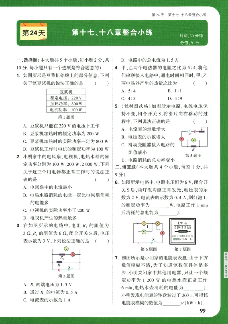 2025版《初三预习视频课》物理_2026万唯系列预习复习_2025版《万唯初中预习视频课》789年级上册多版本_2025版万唯初三预习视频课物理人教版上册_2025版万唯初三预习视频课物理人教版上册