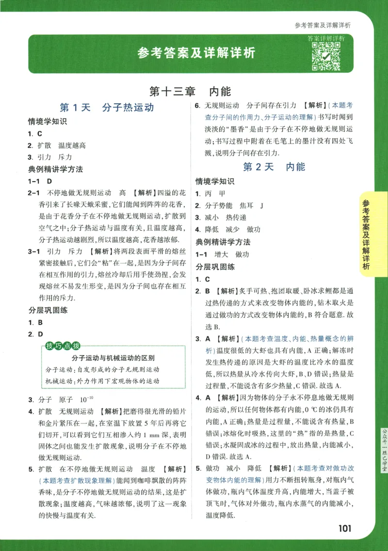 2025版《初三预习视频课》物理_2026万唯系列预习复习_2025版《万唯初中预习视频课》789年级上册多版本_2025版万唯初三预习视频课物理人教版上册_2025版万唯初三预习视频课物理人教版上册
