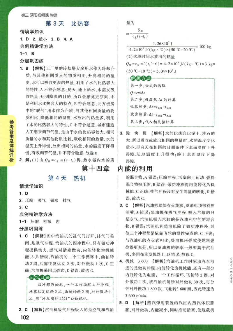 2025版《初三预习视频课》物理_2026万唯系列预习复习_2025版《万唯初中预习视频课》789年级上册多版本_2025版万唯初三预习视频课物理人教版上册_2025版万唯初三预习视频课物理人教版上册