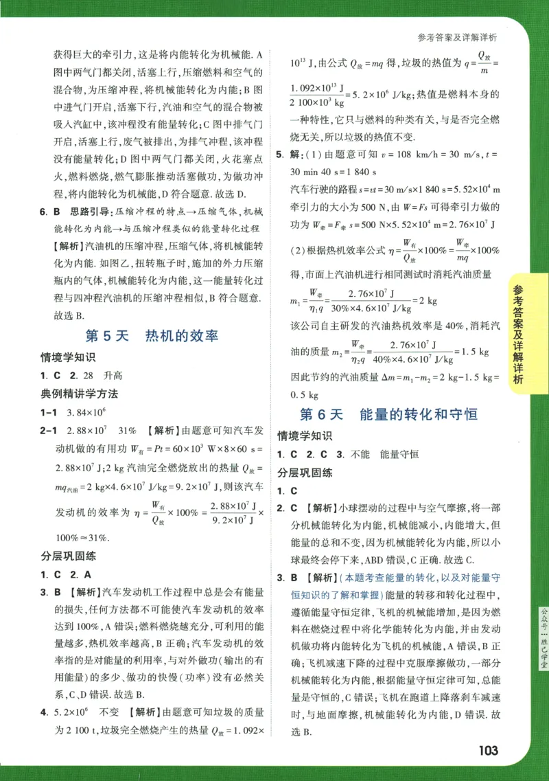 2025版《初三预习视频课》物理_2026万唯系列预习复习_2025版《万唯初中预习视频课》789年级上册多版本_2025版万唯初三预习视频课物理人教版上册_2025版万唯初三预习视频课物理人教版上册