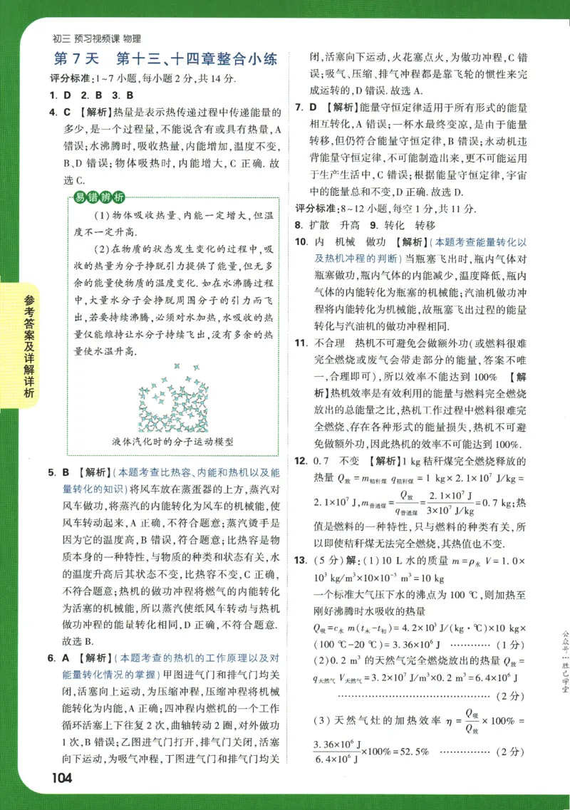 2025版《初三预习视频课》物理_2026万唯系列预习复习_2025版《万唯初中预习视频课》789年级上册多版本_2025版万唯初三预习视频课物理人教版上册_2025版万唯初三预习视频课物理人教版上册