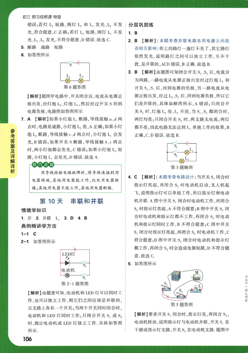 2025版《初三预习视频课》物理_2026万唯系列预习复习_2025版《万唯初中预习视频课》789年级上册多版本_2025版万唯初三预习视频课物理人教版上册_2025版万唯初三预习视频课物理人教版上册