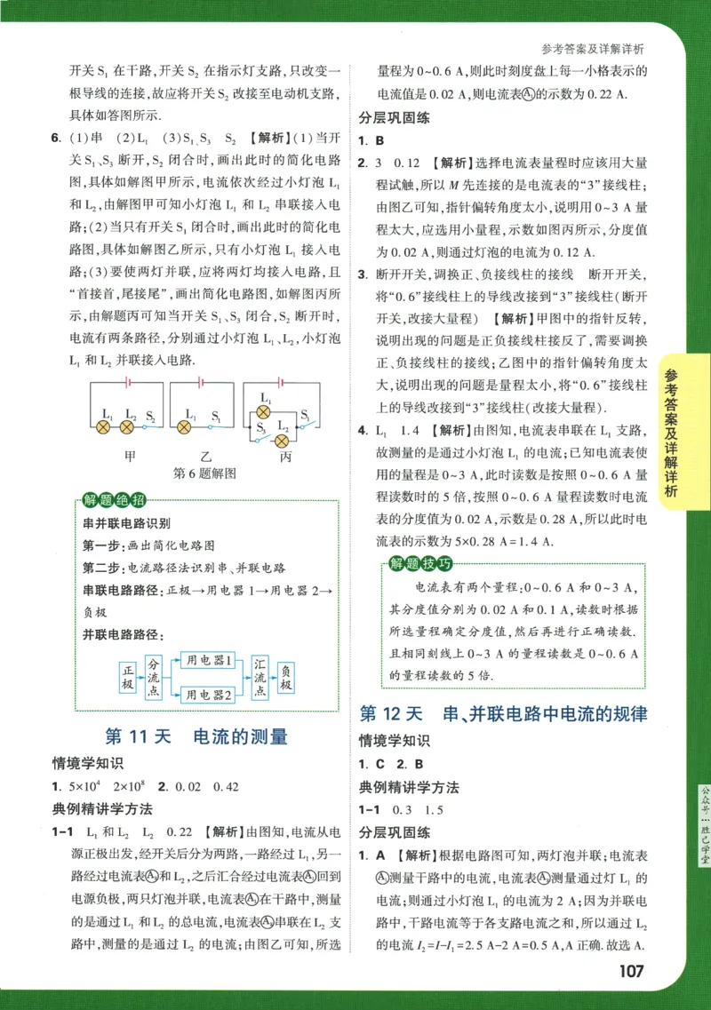 2025版《初三预习视频课》物理_2026万唯系列预习复习_2025版《万唯初中预习视频课》789年级上册多版本_2025版万唯初三预习视频课物理人教版上册_2025版万唯初三预习视频课物理人教版上册