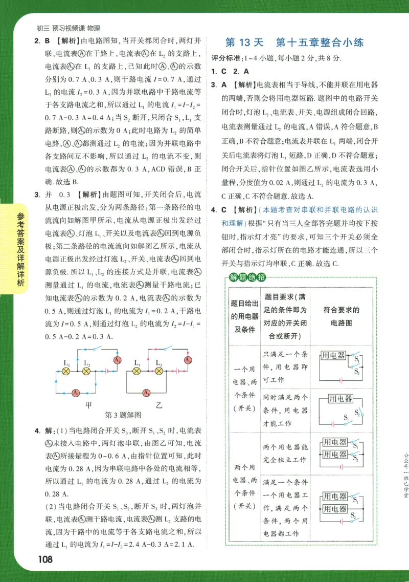 2025版《初三预习视频课》物理_2026万唯系列预习复习_2025版《万唯初中预习视频课》789年级上册多版本_2025版万唯初三预习视频课物理人教版上册_2025版万唯初三预习视频课物理人教版上册