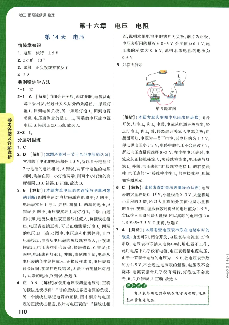 2025版《初三预习视频课》物理_2026万唯系列预习复习_2025版《万唯初中预习视频课》789年级上册多版本_2025版万唯初三预习视频课物理人教版上册_2025版万唯初三预习视频课物理人教版上册