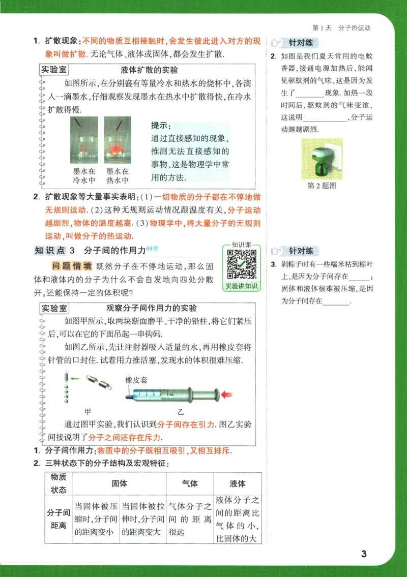 2025版《初三预习视频课》物理_2026万唯系列预习复习_2025版《万唯初中预习视频课》789年级上册多版本_2025版万唯初三预习视频课物理人教版上册_2025版万唯初三预习视频课物理人教版上册