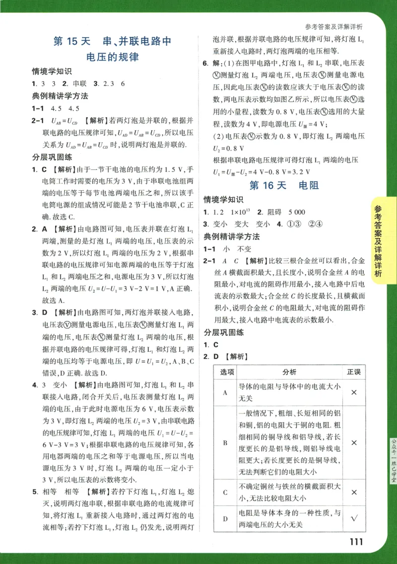 2025版《初三预习视频课》物理_2026万唯系列预习复习_2025版《万唯初中预习视频课》789年级上册多版本_2025版万唯初三预习视频课物理人教版上册_2025版万唯初三预习视频课物理人教版上册