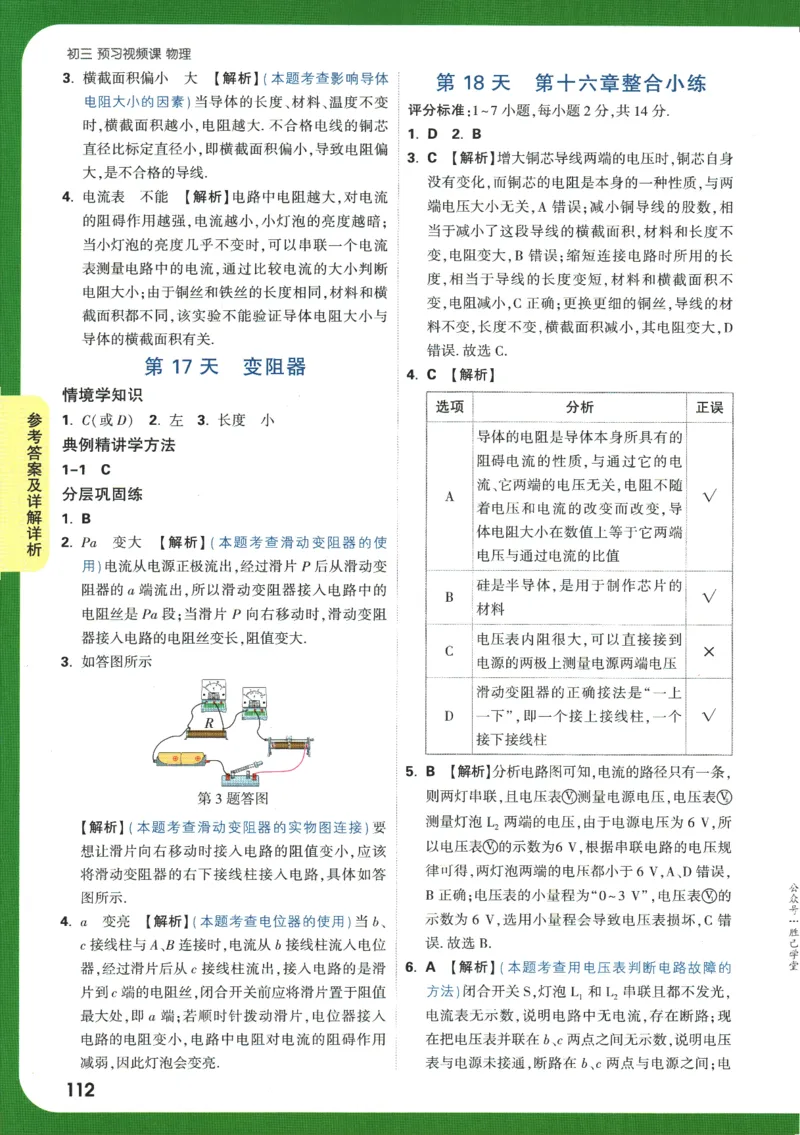 2025版《初三预习视频课》物理_2026万唯系列预习复习_2025版《万唯初中预习视频课》789年级上册多版本_2025版万唯初三预习视频课物理人教版上册_2025版万唯初三预习视频课物理人教版上册