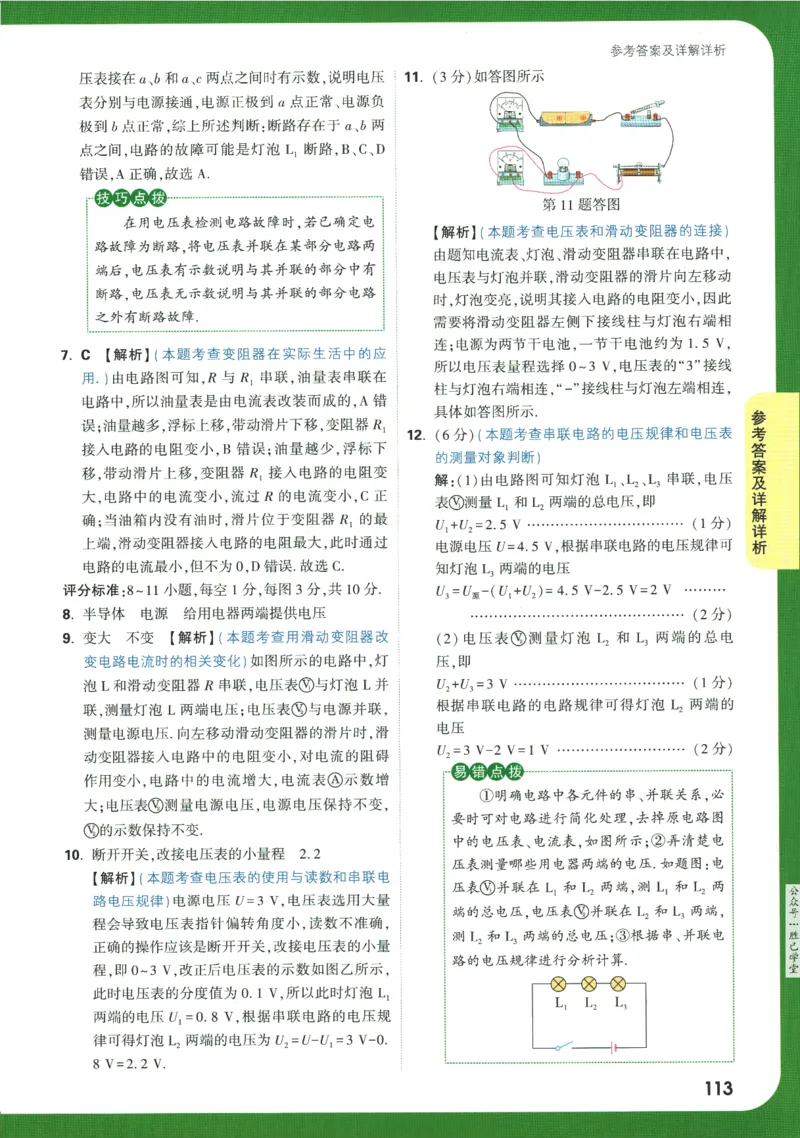 2025版《初三预习视频课》物理_2026万唯系列预习复习_2025版《万唯初中预习视频课》789年级上册多版本_2025版万唯初三预习视频课物理人教版上册_2025版万唯初三预习视频课物理人教版上册