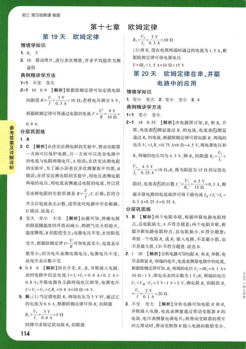 2025版《初三预习视频课》物理_2026万唯系列预习复习_2025版《万唯初中预习视频课》789年级上册多版本_2025版万唯初三预习视频课物理人教版上册_2025版万唯初三预习视频课物理人教版上册