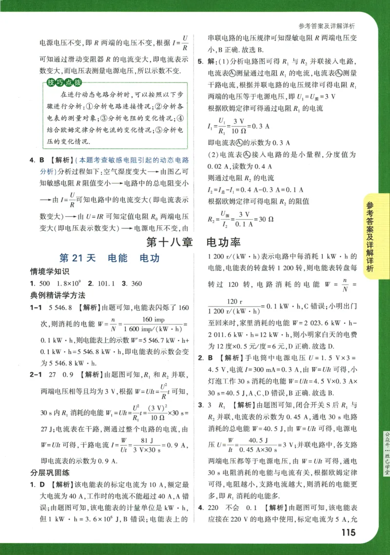 2025版《初三预习视频课》物理_2026万唯系列预习复习_2025版《万唯初中预习视频课》789年级上册多版本_2025版万唯初三预习视频课物理人教版上册_2025版万唯初三预习视频课物理人教版上册