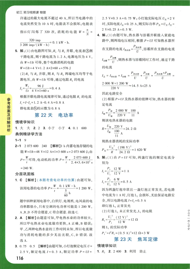 2025版《初三预习视频课》物理_2026万唯系列预习复习_2025版《万唯初中预习视频课》789年级上册多版本_2025版万唯初三预习视频课物理人教版上册_2025版万唯初三预习视频课物理人教版上册
