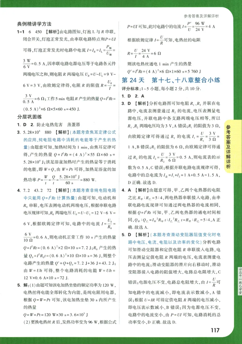 2025版《初三预习视频课》物理_2026万唯系列预习复习_2025版《万唯初中预习视频课》789年级上册多版本_2025版万唯初三预习视频课物理人教版上册_2025版万唯初三预习视频课物理人教版上册